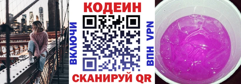 Кодеин напиток Lean (лин)  Сим 